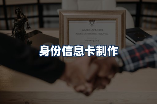 身份信息卡展示